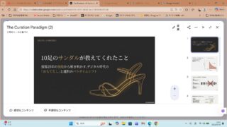 「10足のサンダル」が教えてくれたこと。選び放題のWebサイトがお客様を疲れさせる理由 