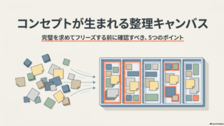 ブログコンセプトが決まらないときは？確認したい5つのポイントを解説 