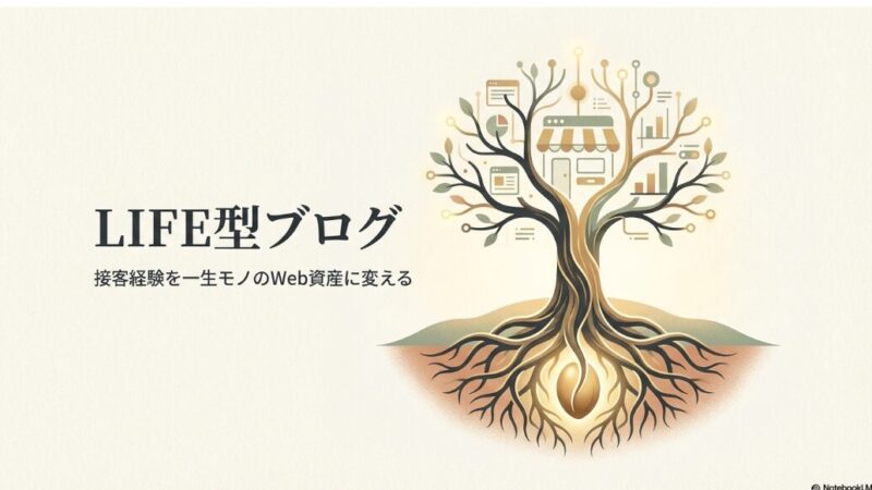 【ブログのテーマが決まらない】方へ｜書くほどに自分が楽になる「LIFE型ブログ」の作り方 