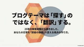 ブログテーマで迷う初心者へ｜あなたに合うブログテーマの考え方を見つけよう  