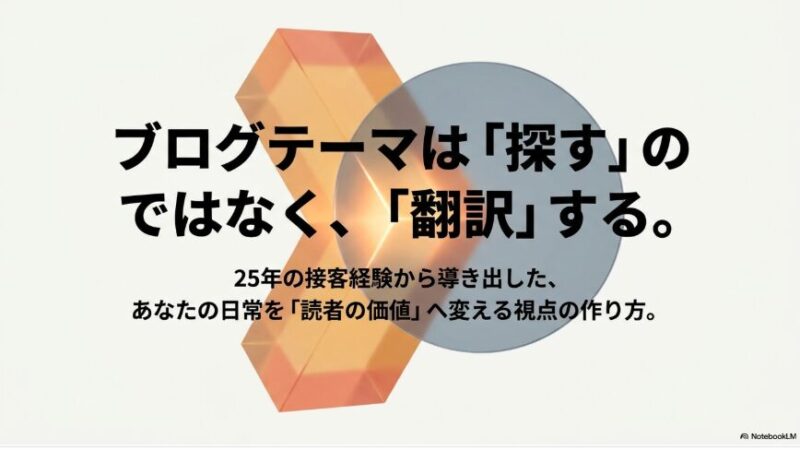 ブログテーマで迷う初心者へ｜あなたに合うブログテーマの考え方を見つけよう  